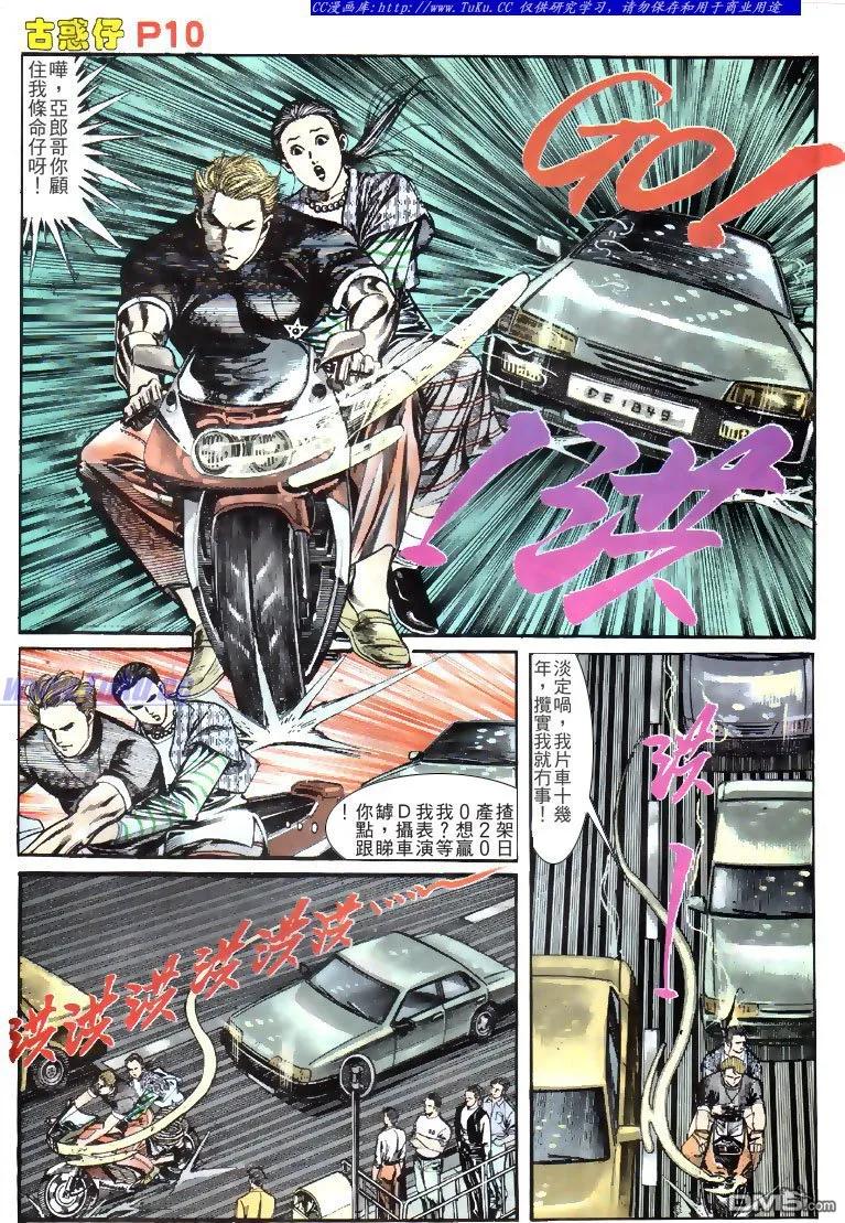 古惑仔 第134回 第10页