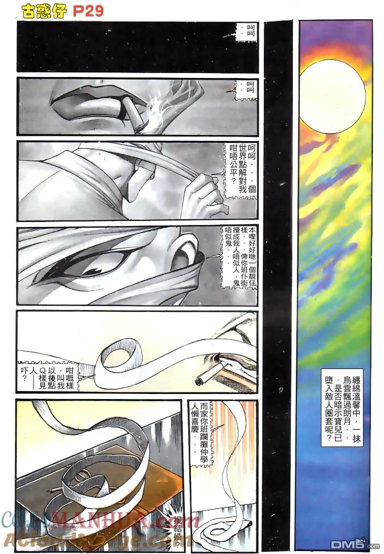 古惑仔 第134回 第29页