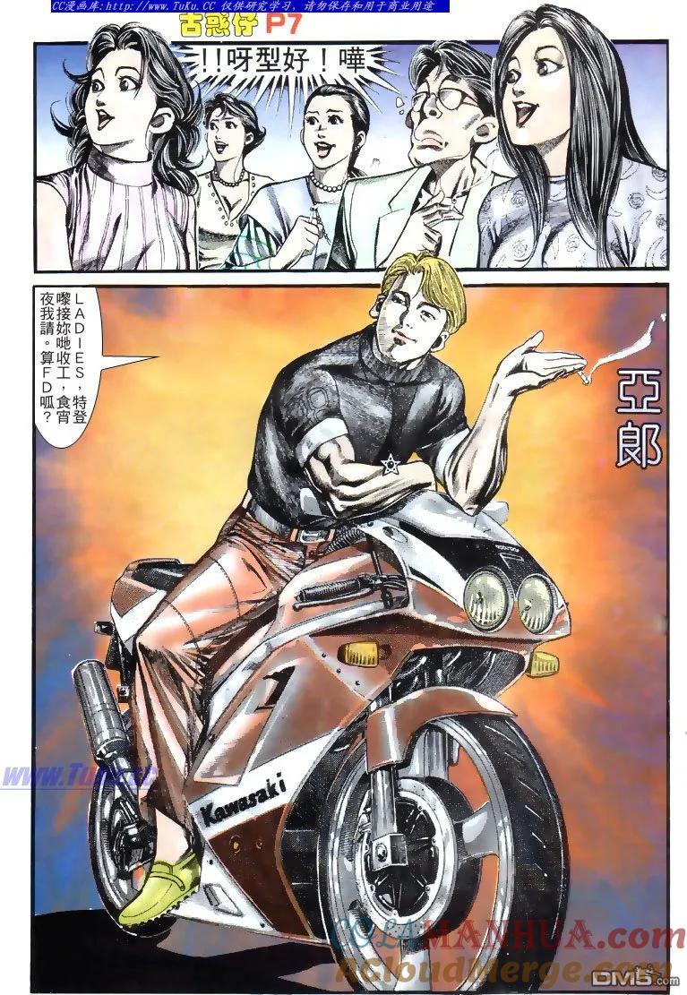 古惑仔 第134回 第7页