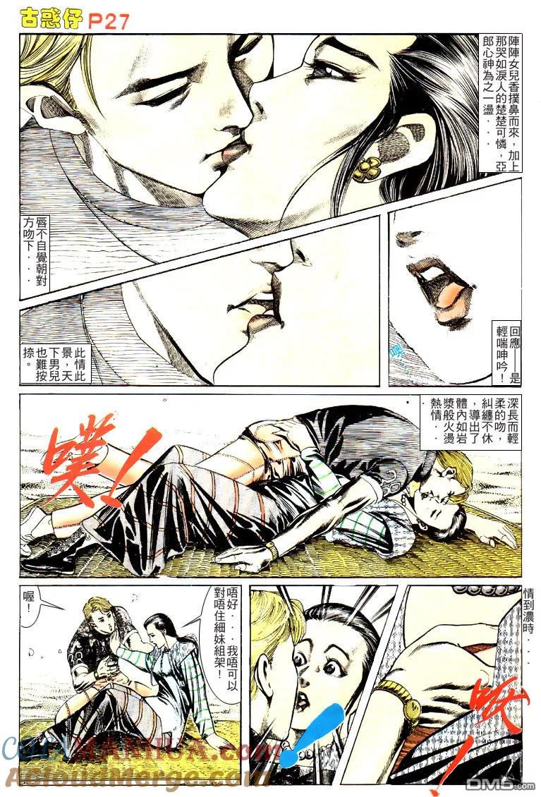 古惑仔 第134回 第27页