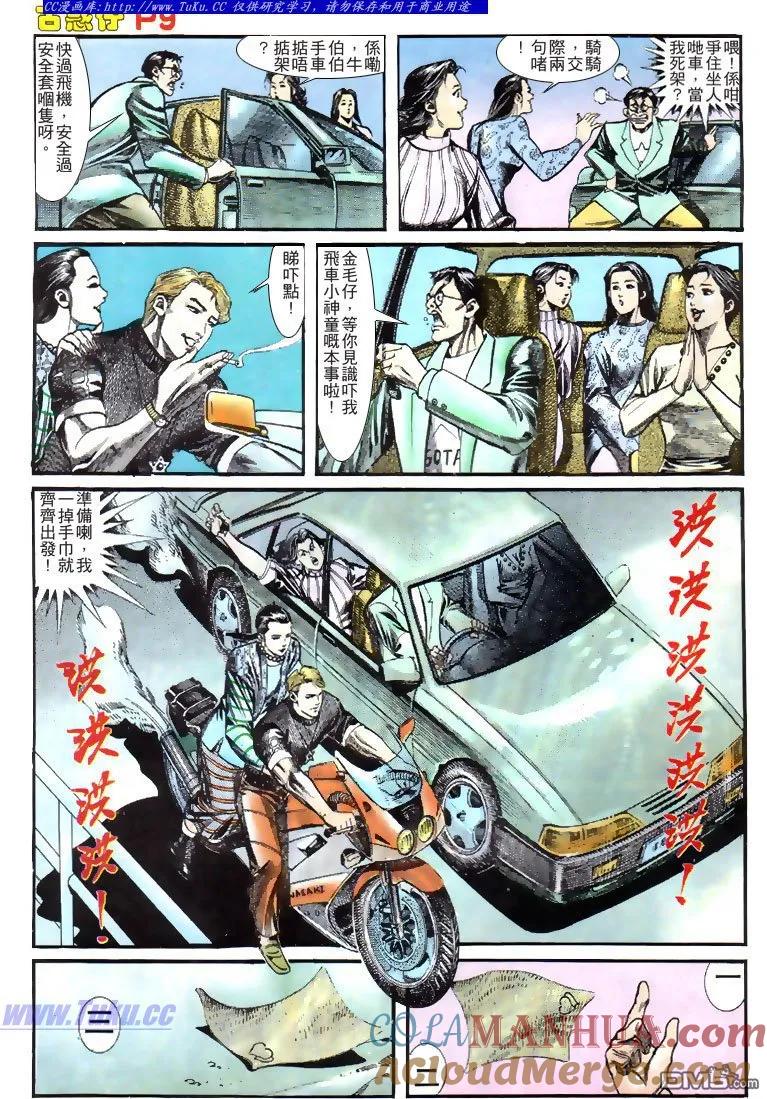 古惑仔 第134回 第9页