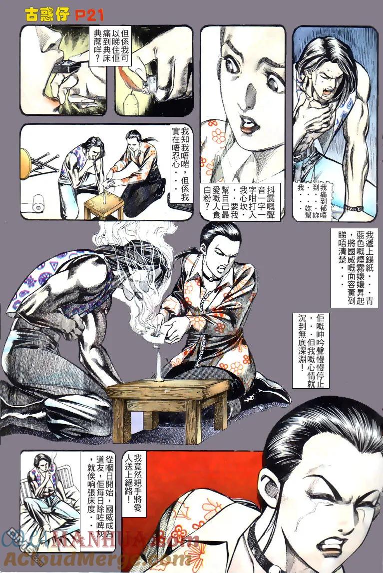 古惑仔 第134回 第21页