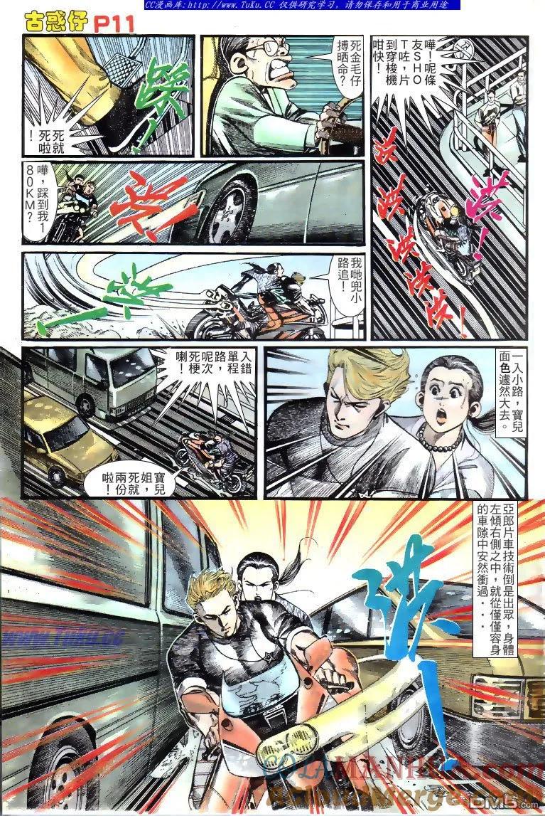 古惑仔 第134回 第11页