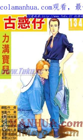 古惑仔 第134回 第1页