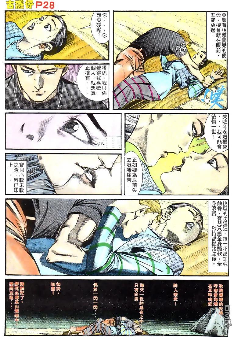古惑仔 第134回 第28页