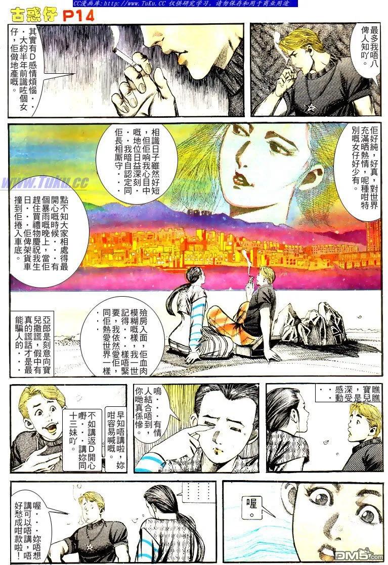 古惑仔 第134回 第14页
