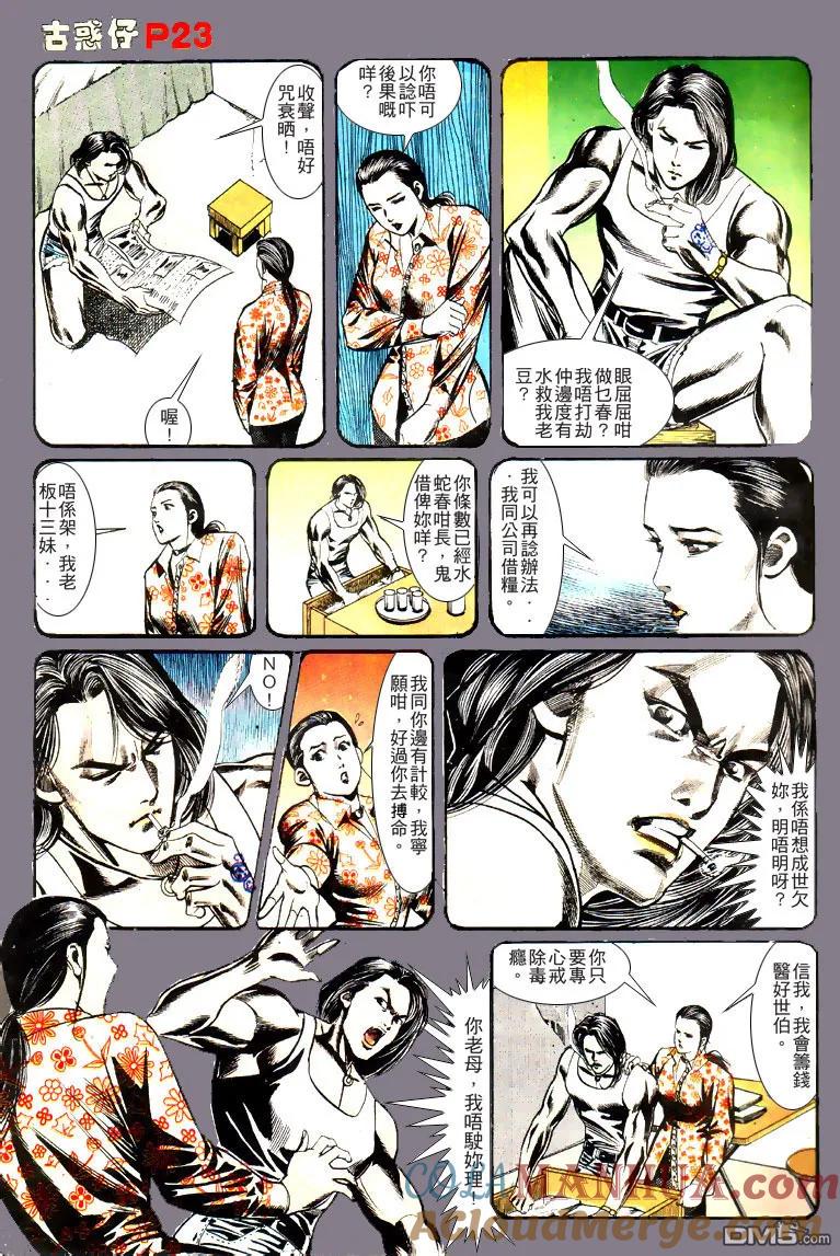 古惑仔 第134回 第23页