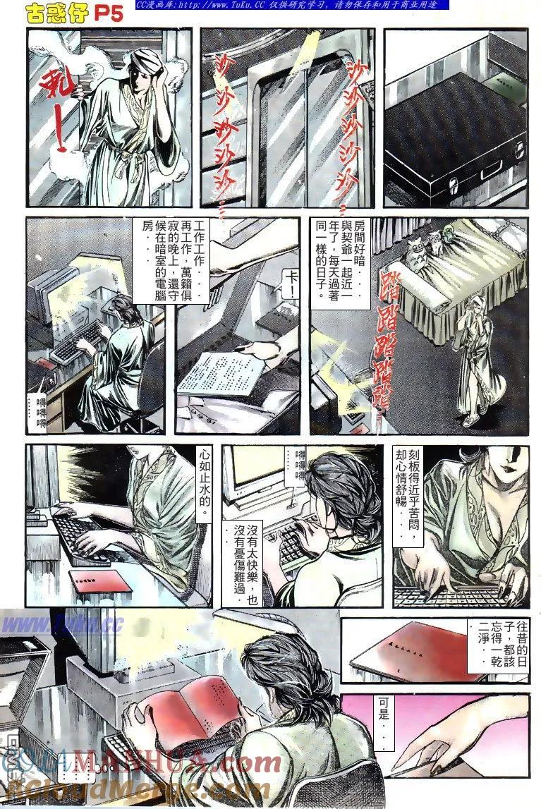 古惑仔 第134回 第5页
