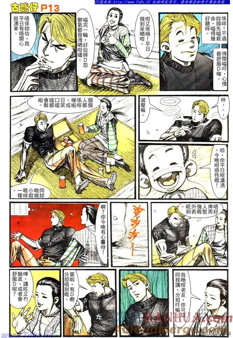 古惑仔 第134回 第13页