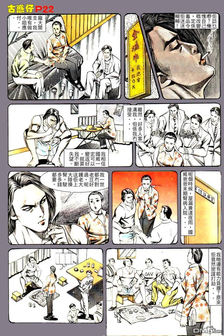 古惑仔 第134回 第22页