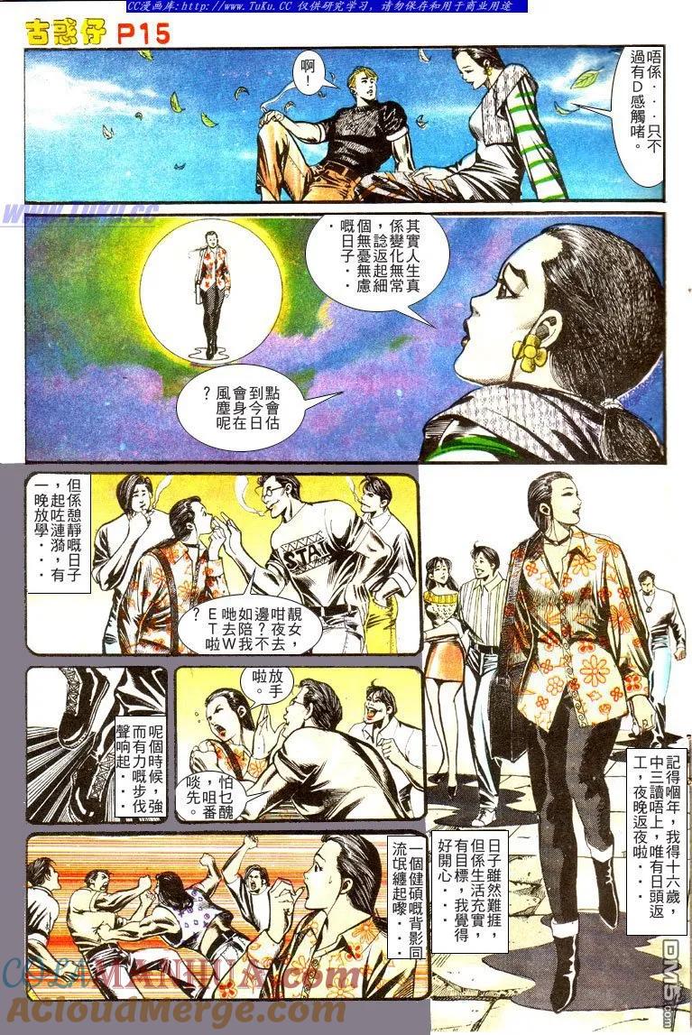 古惑仔 第134回 第15页