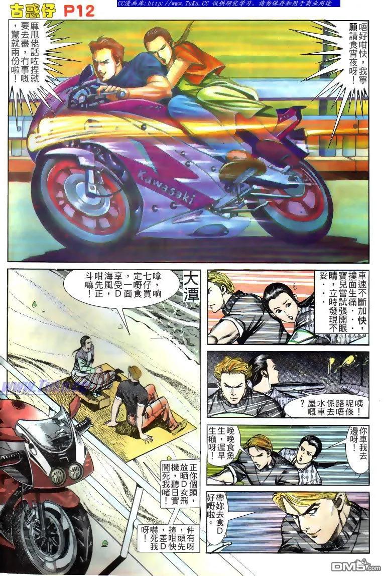 古惑仔 第134回 第12页