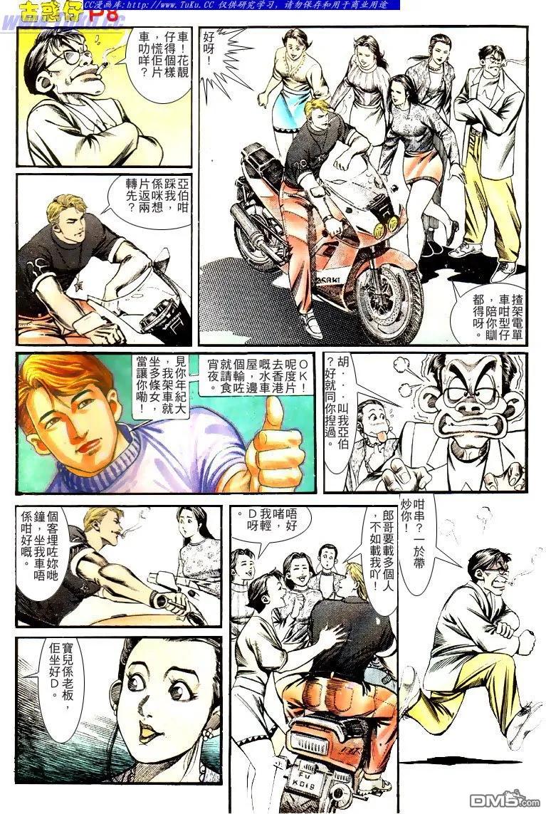 古惑仔 第134回 第8页