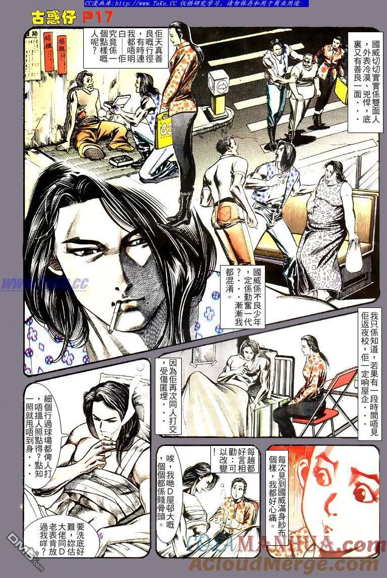 古惑仔 第134回 第17页