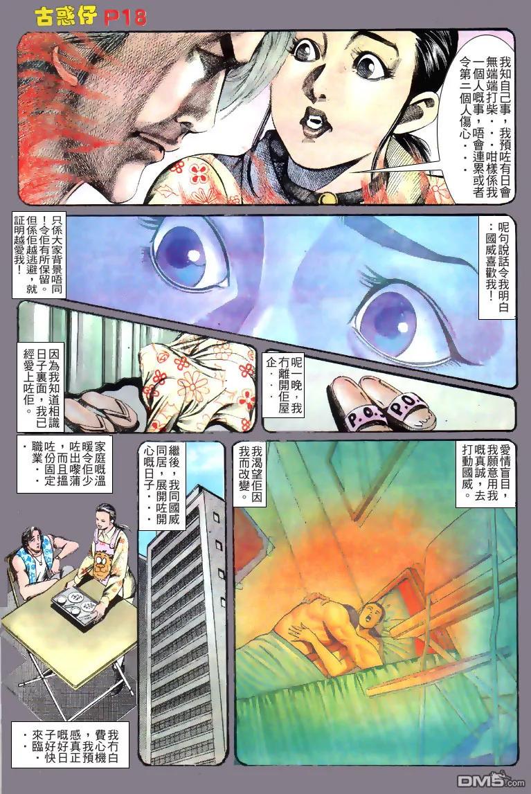 古惑仔 第134回 第18页