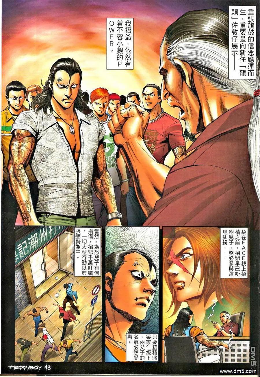 古惑仔 第1333回 第12页