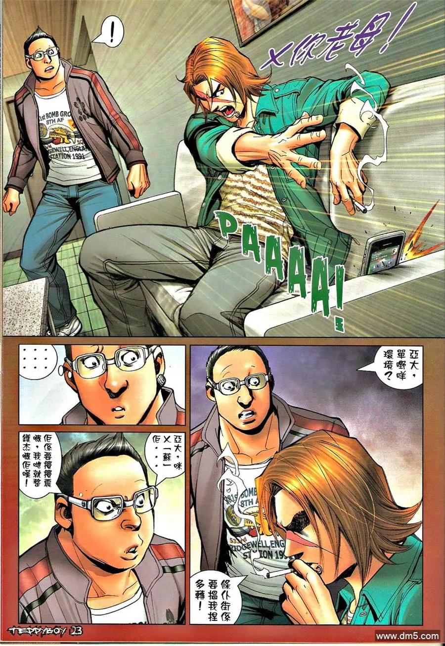 古惑仔 第1333回 第20页