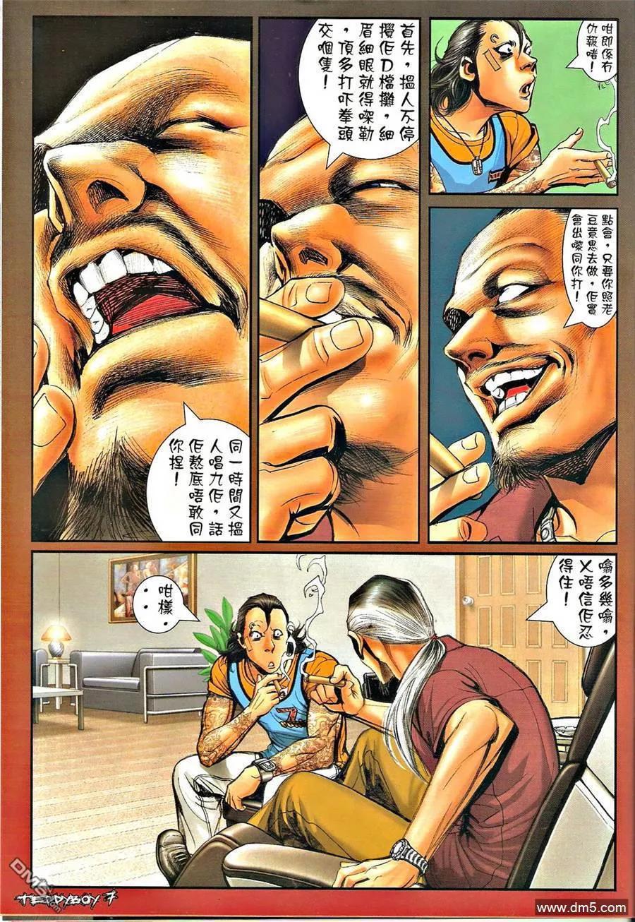 古惑仔 第1333回 第6页