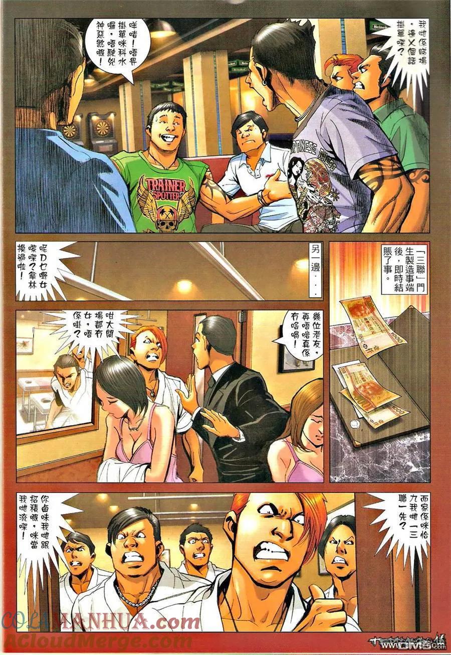 古惑仔 第1333回 第15页