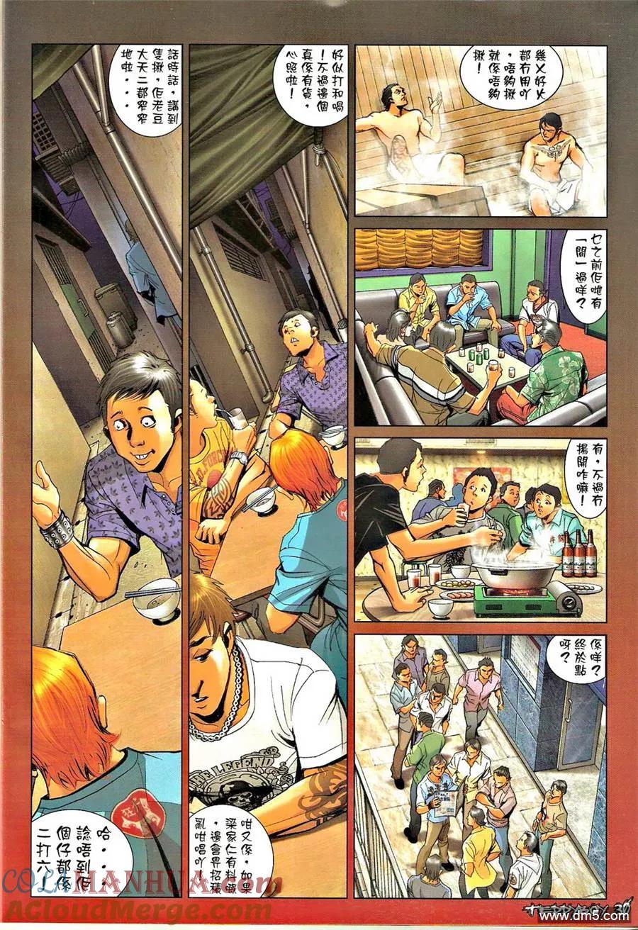 古惑仔 第1333回 第27页