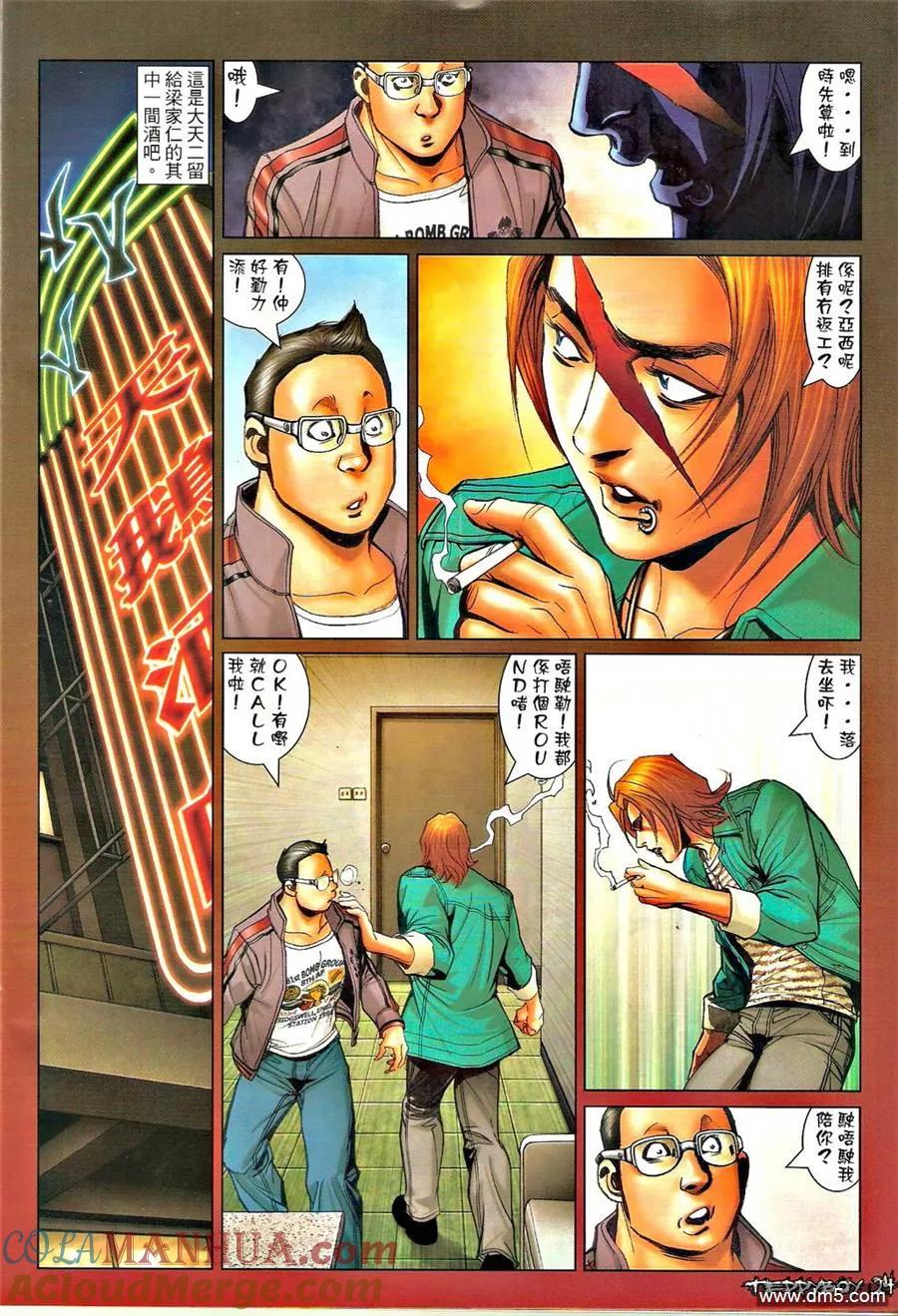 古惑仔 第1333回 第21页
