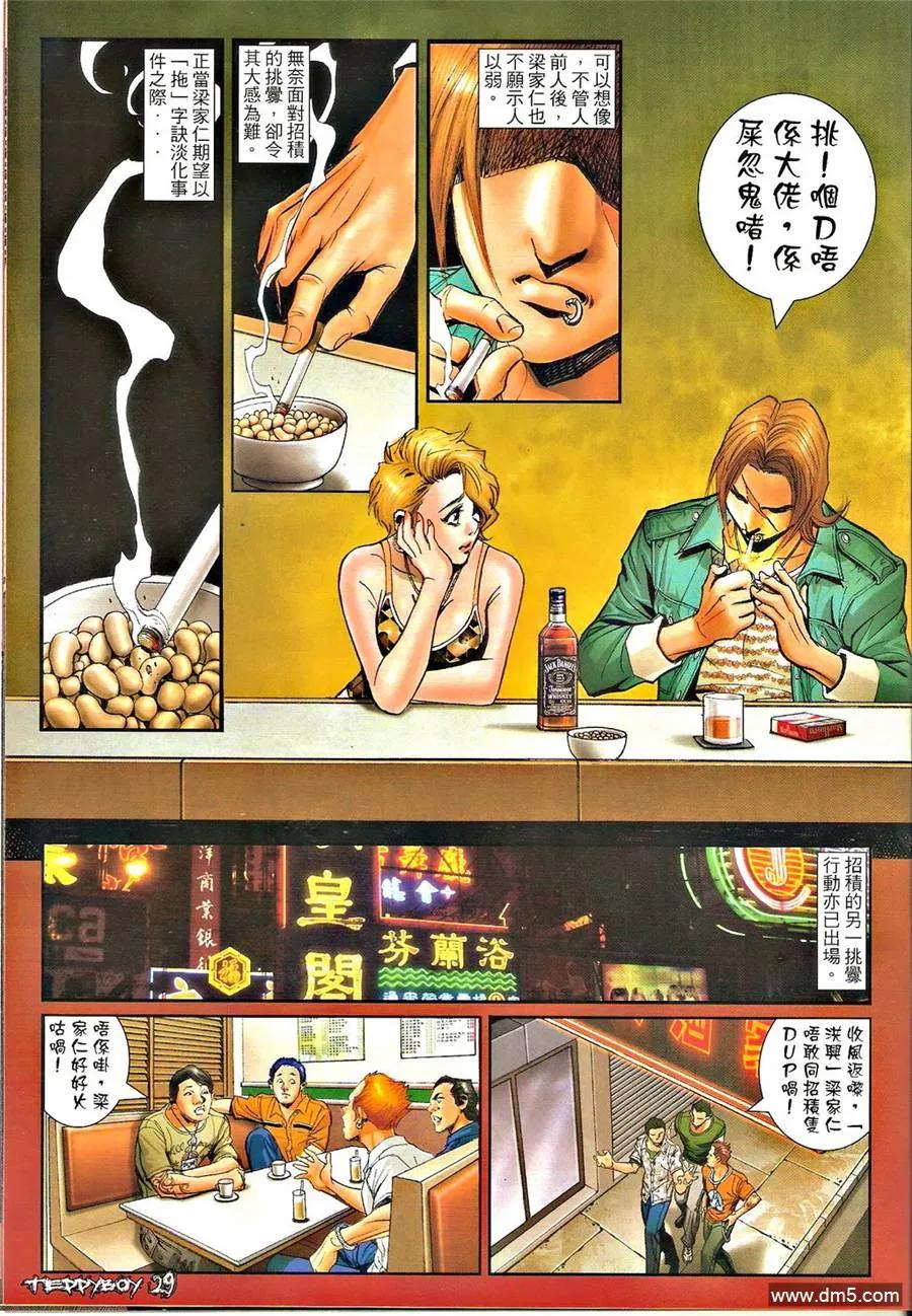 古惑仔 第1333回 第26页