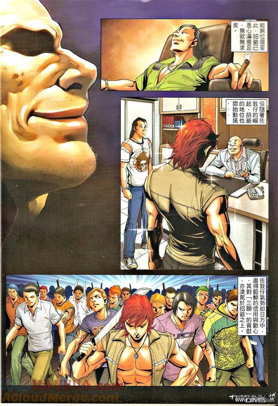 古惑仔 第1333回 第9页