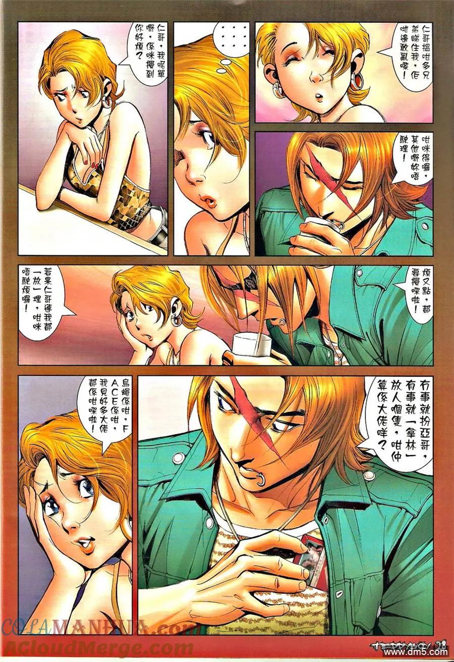 古惑仔 第1333回 第25页