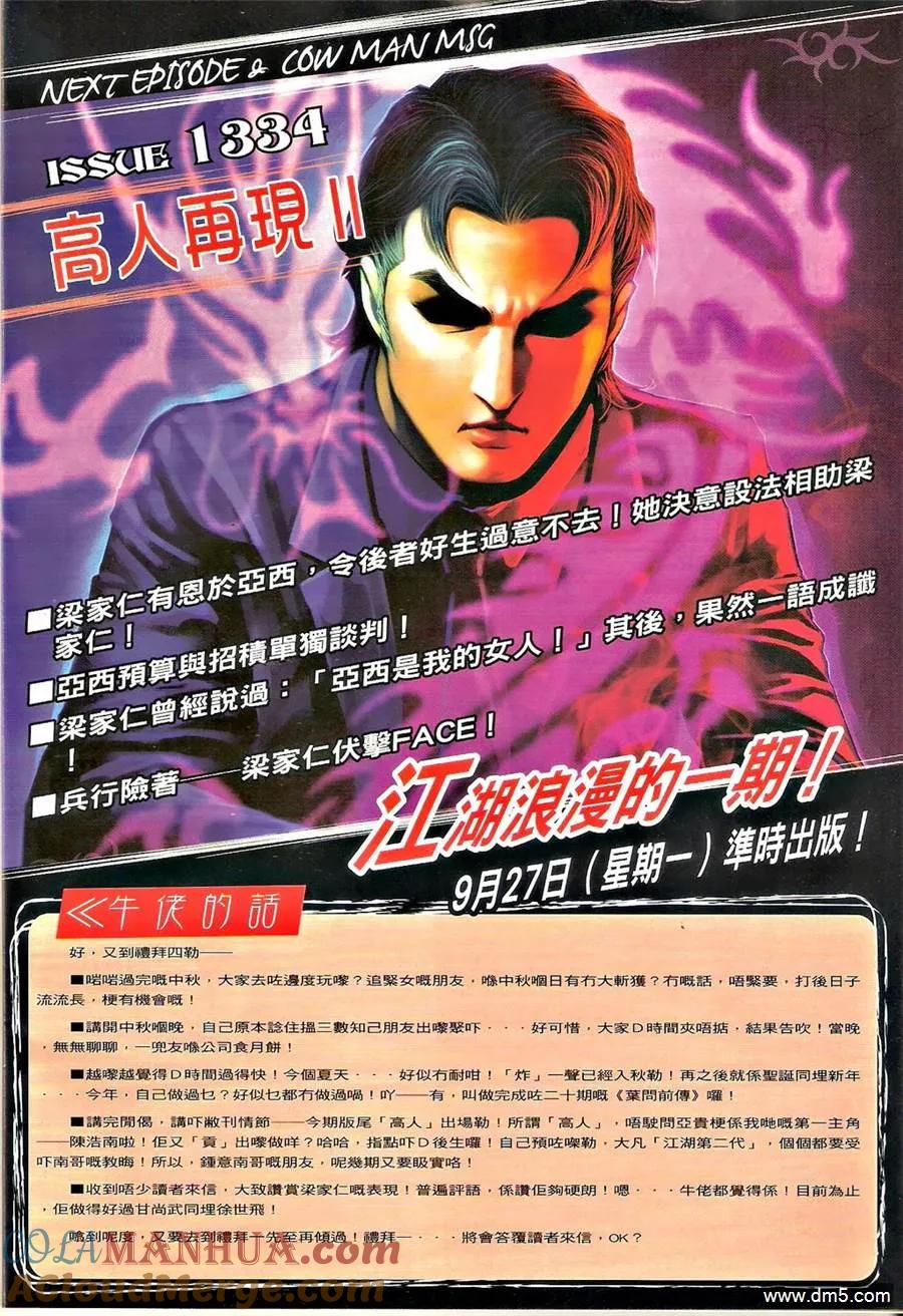 古惑仔 第1333回 第29页
