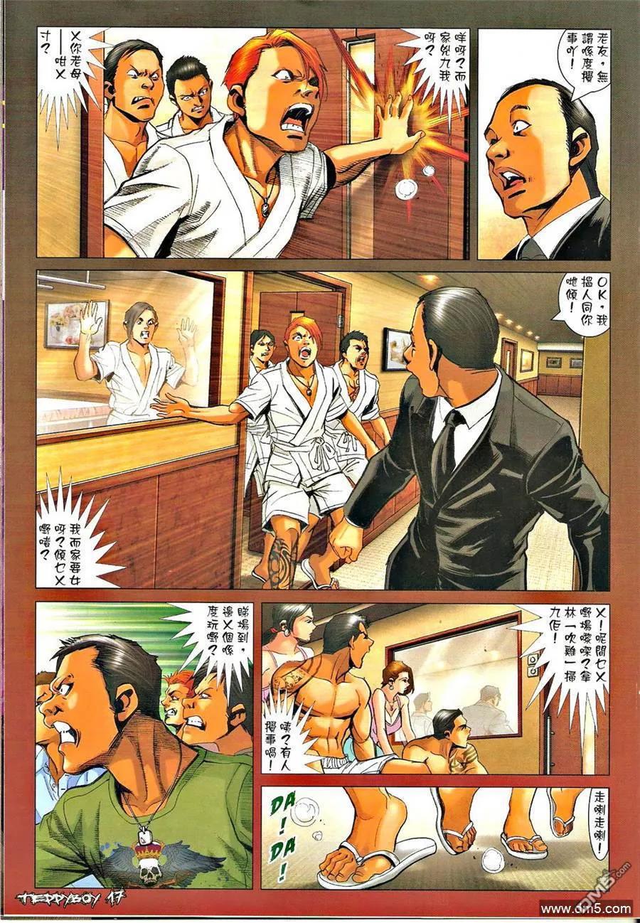 古惑仔 第1333回 第16页