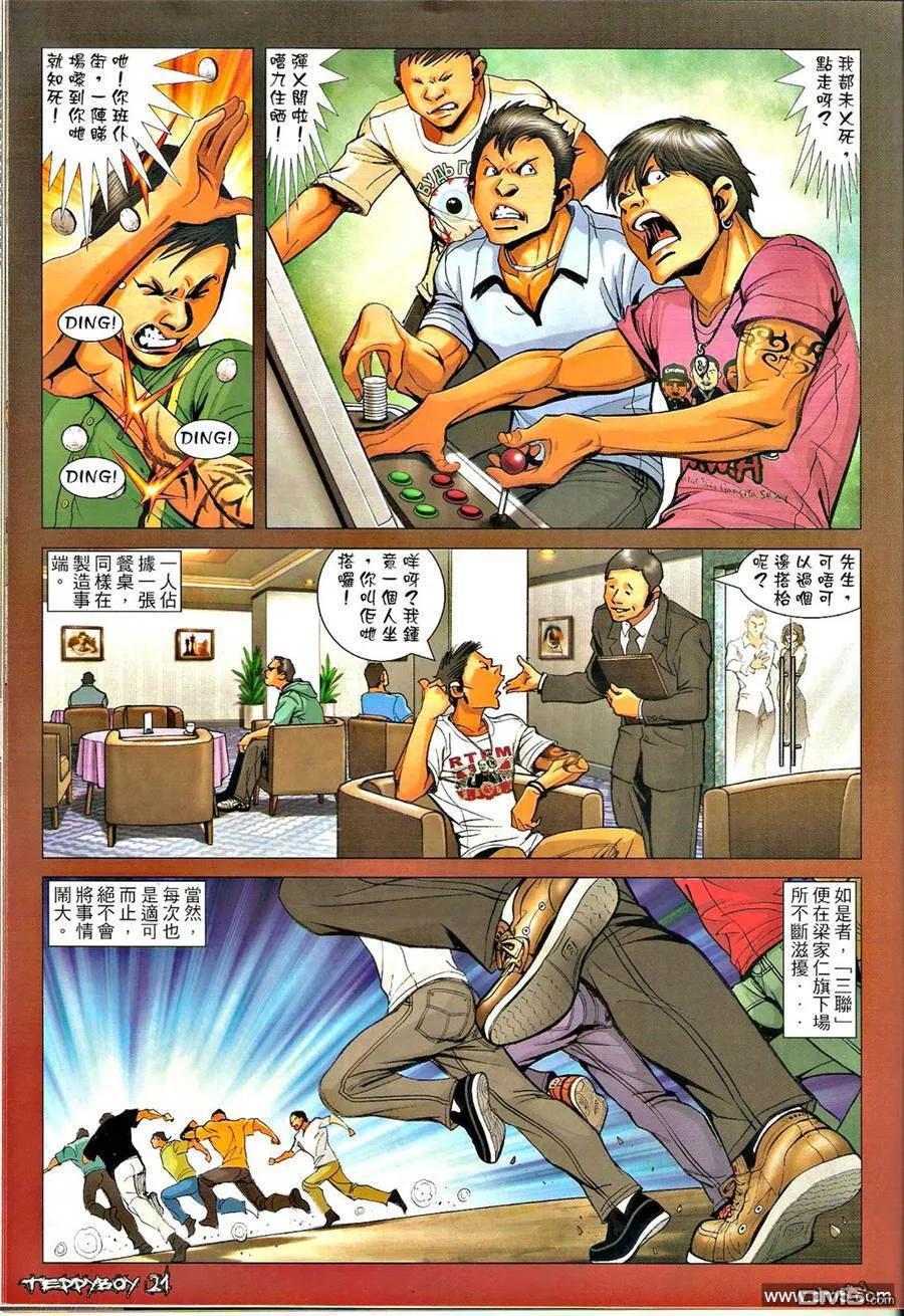 古惑仔 第1333回 第18页