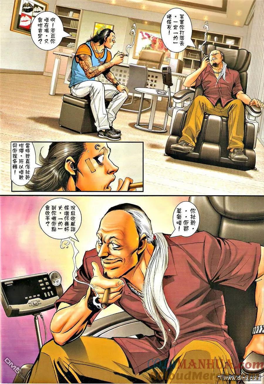 古惑仔 第1333回 第3页