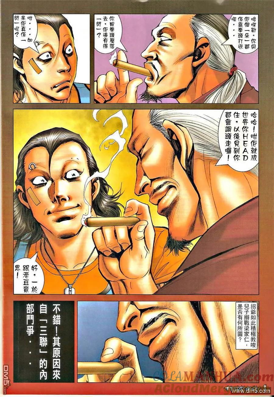 古惑仔 第1333回 第7页