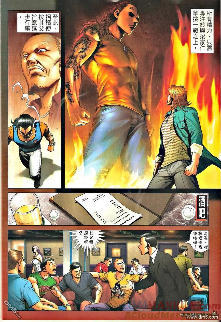 古惑仔 第1333回 第13页