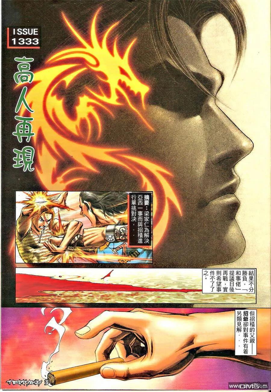 古惑仔 第1333回 第2页