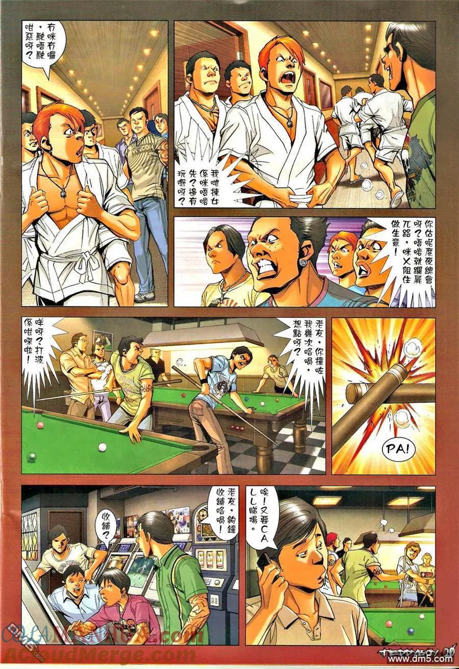 古惑仔 第1333回 第17页