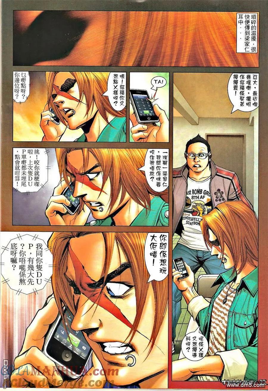 古惑仔 第1333回 第19页