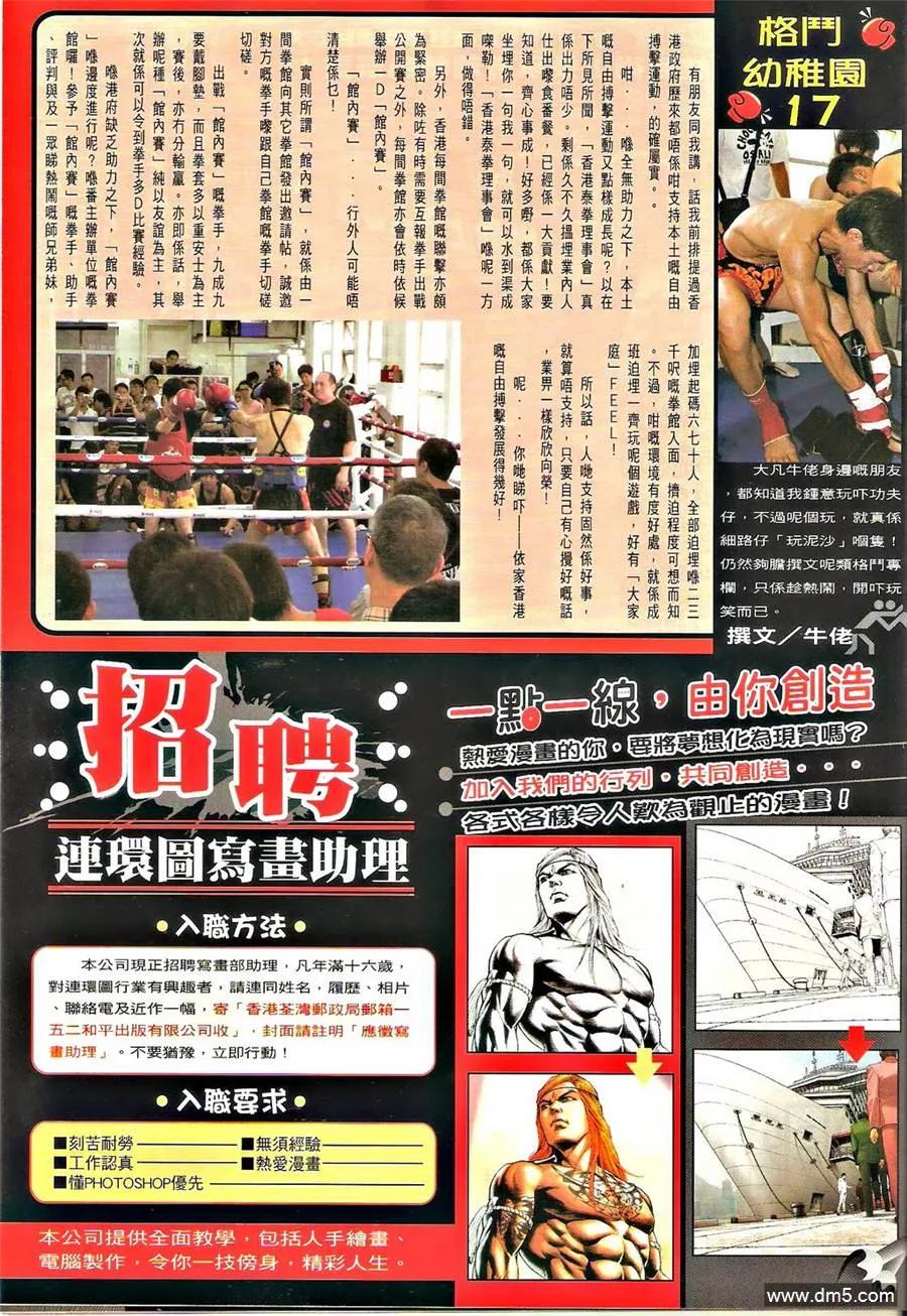 古惑仔 第1333回 第30页