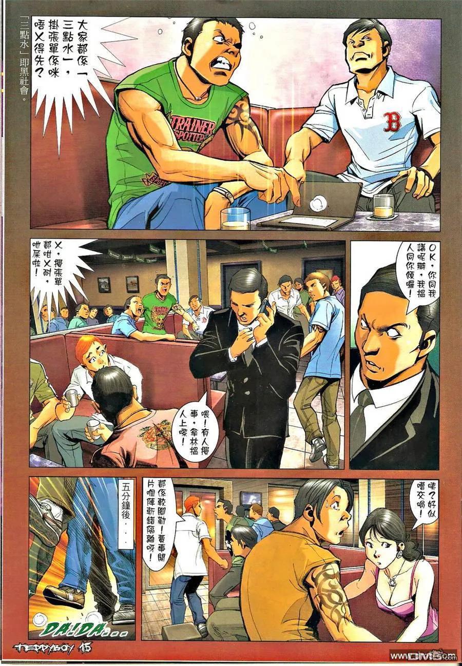 古惑仔 第1333回 第14页