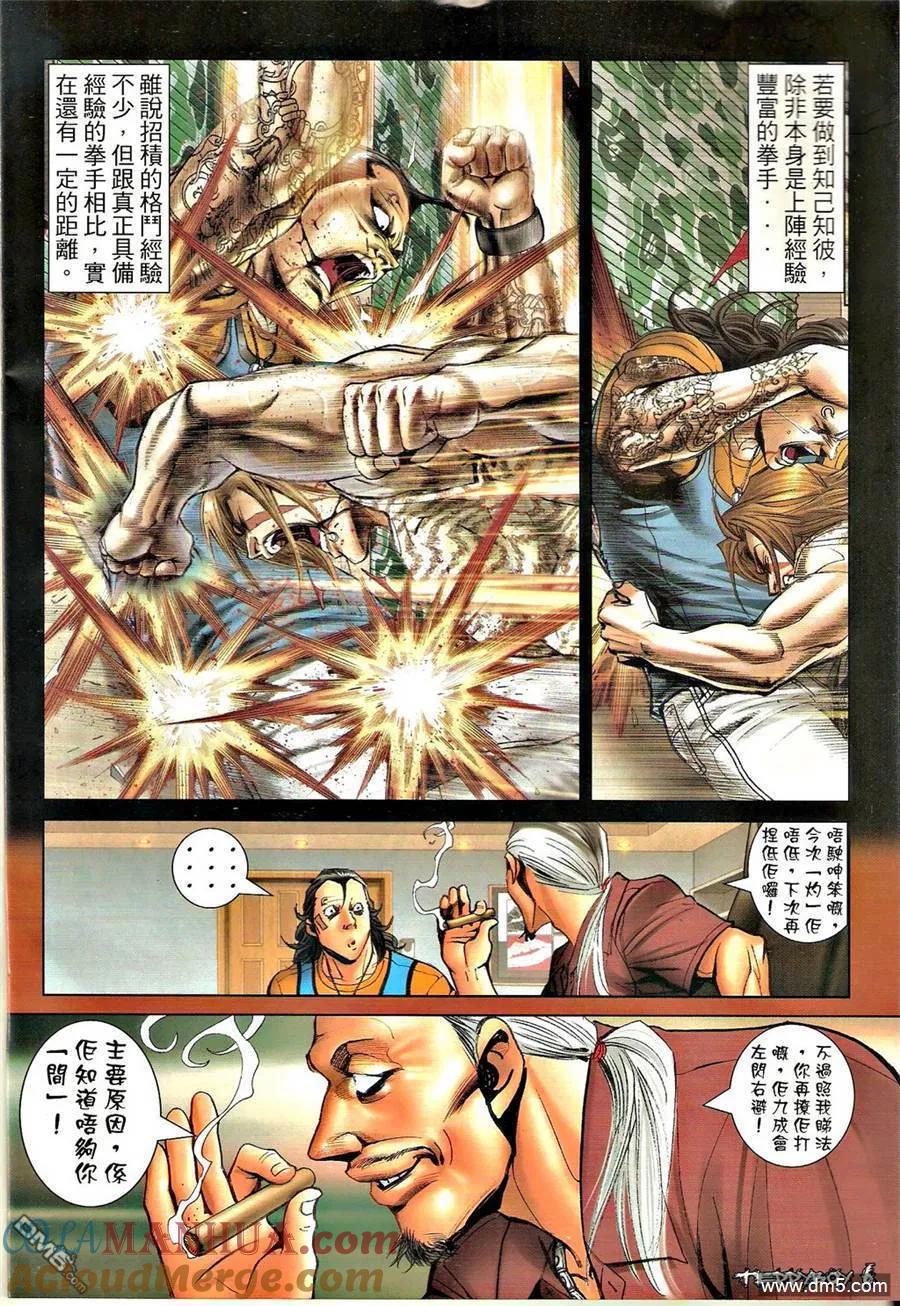 古惑仔 第1333回 第5页