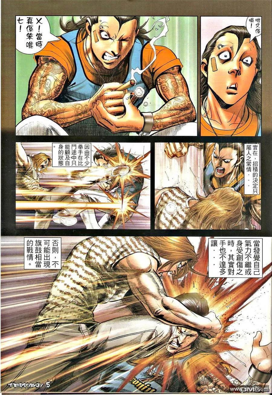 古惑仔 第1333回 第4页