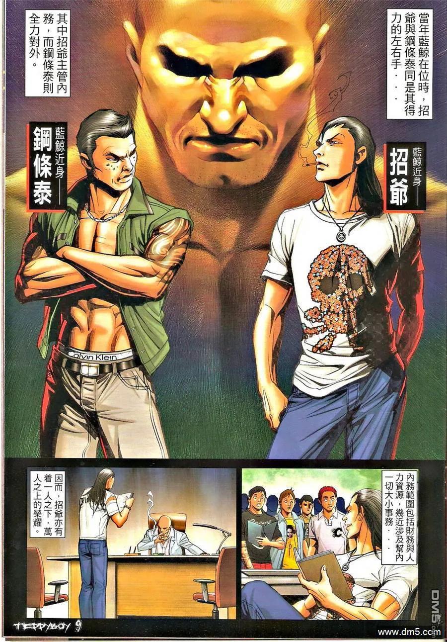 古惑仔 第1333回 第8页