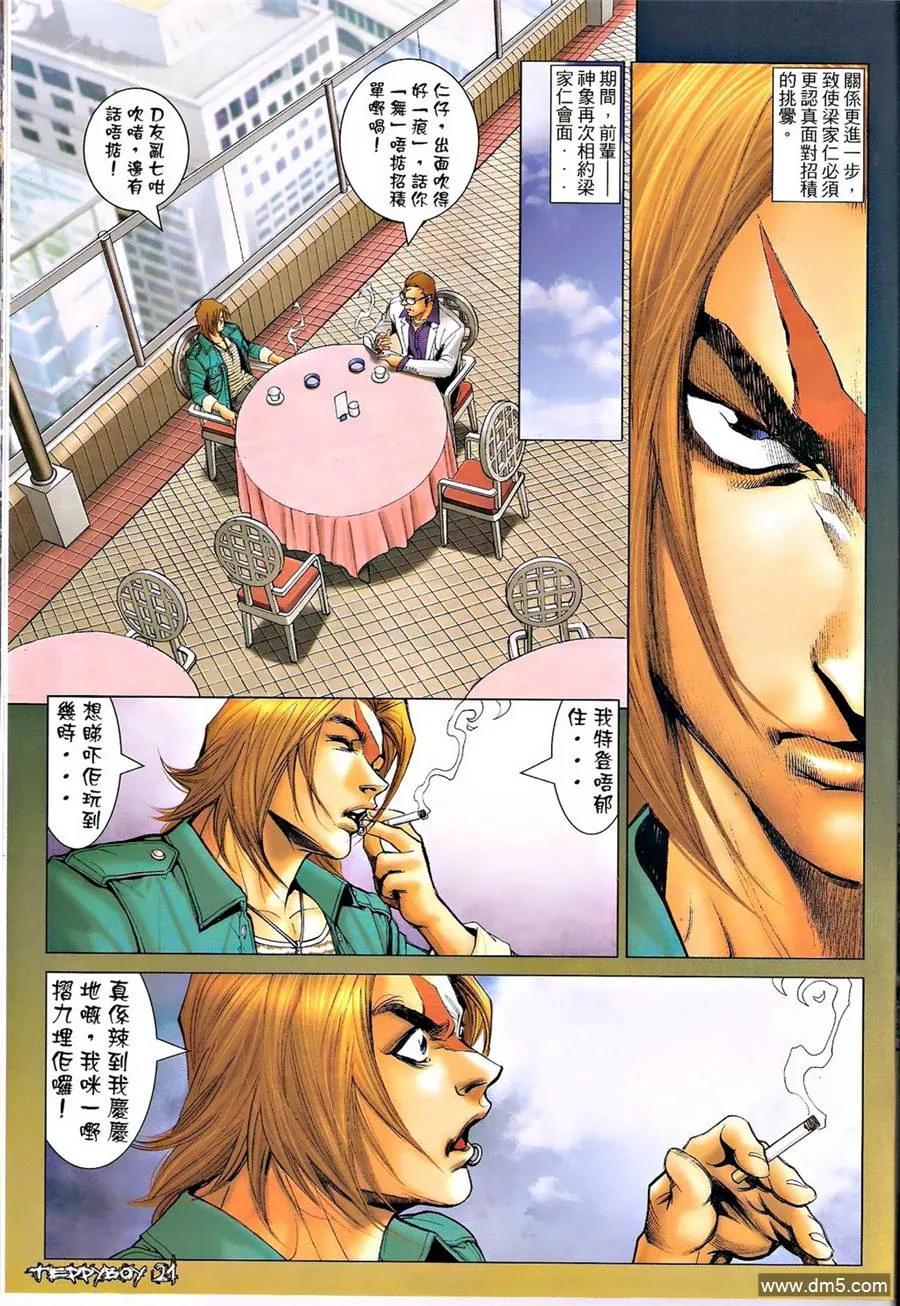 古惑仔 第1334回 第20页