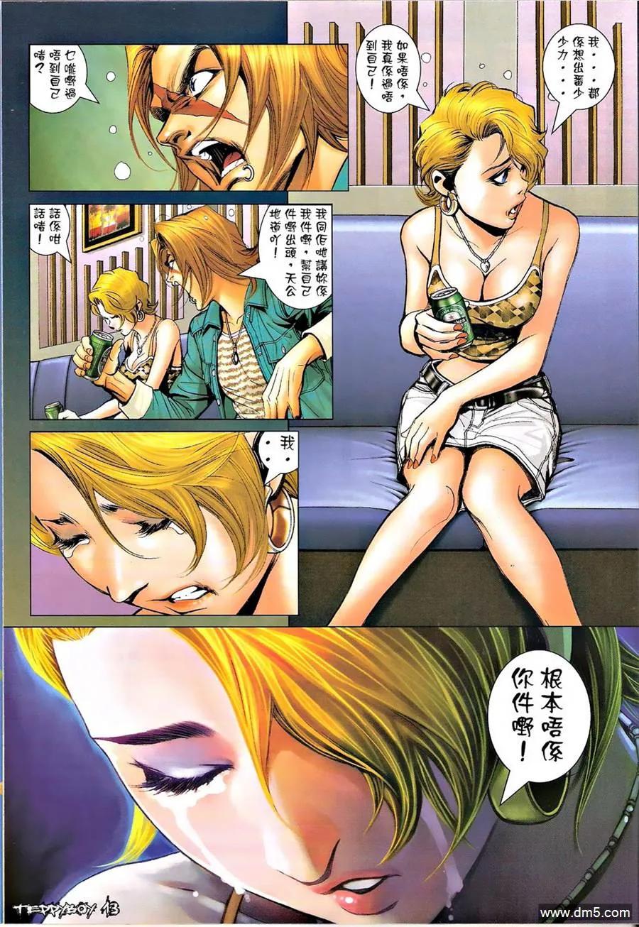 古惑仔 第1334回 第12页