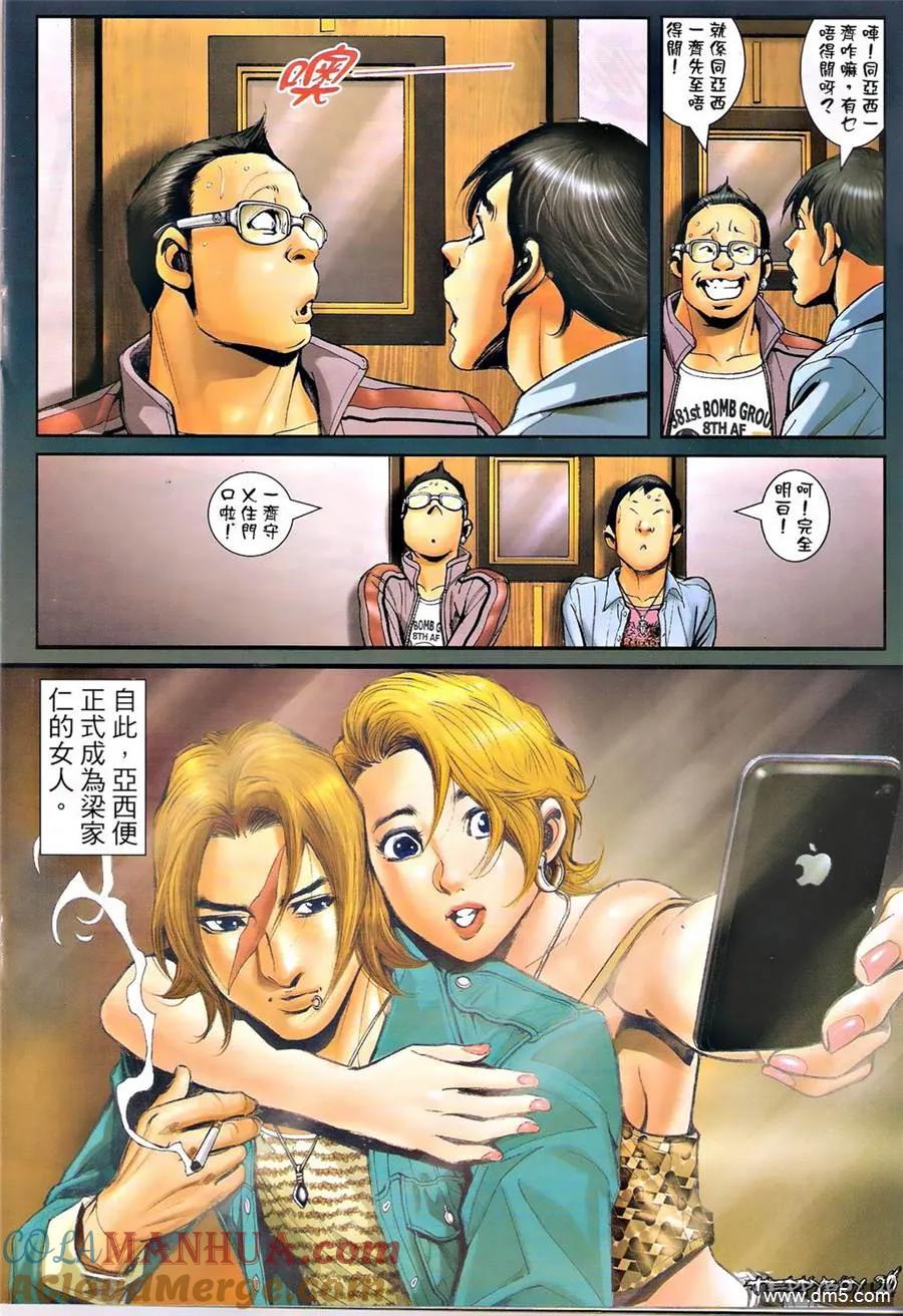 古惑仔 第1334回 第19页