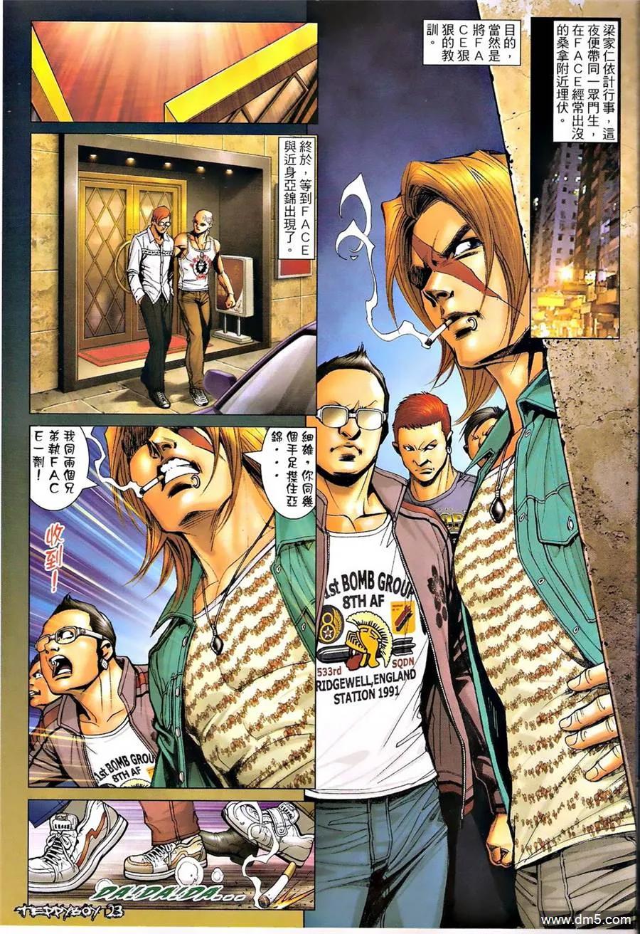 古惑仔 第1334回 第22页