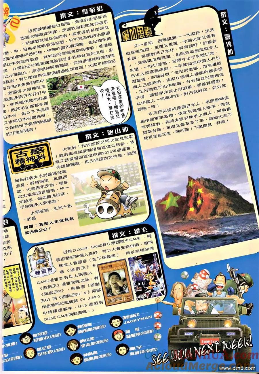 古惑仔 第1334回 第17页