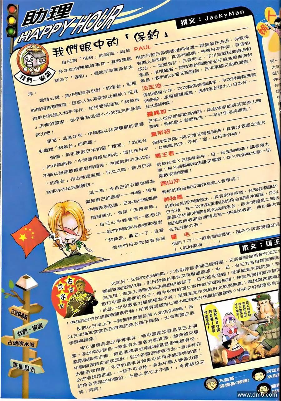 古惑仔 第1334回 第18页