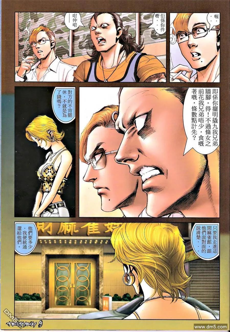 古惑仔 第1334回 第8页