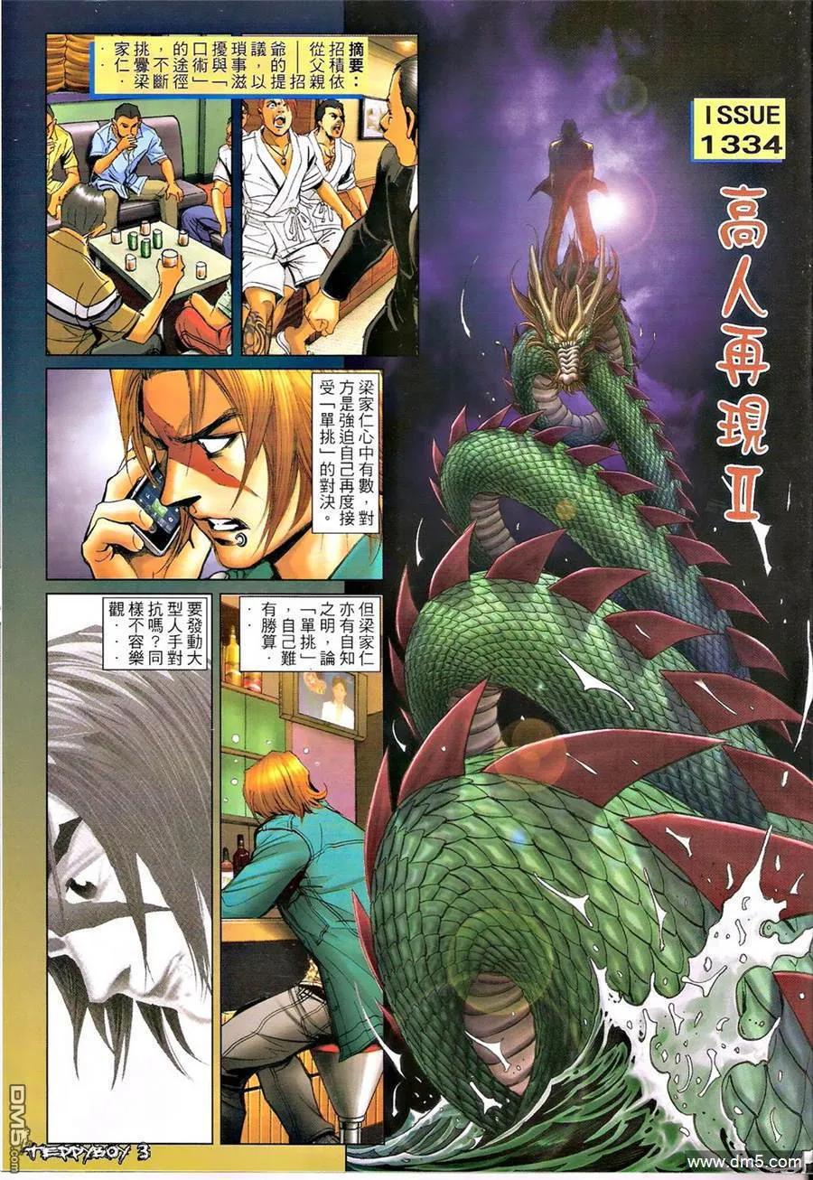 古惑仔 第1334回 第2页